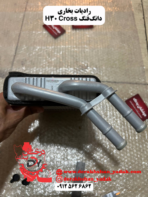 رادیات بخاری دانگ فنگ H30 کراس