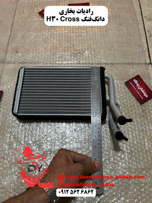 رادیات بخاری دانگ فنگ H30 کراس