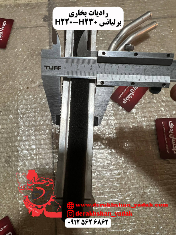 رادیات بخاری برلیانس سری 200