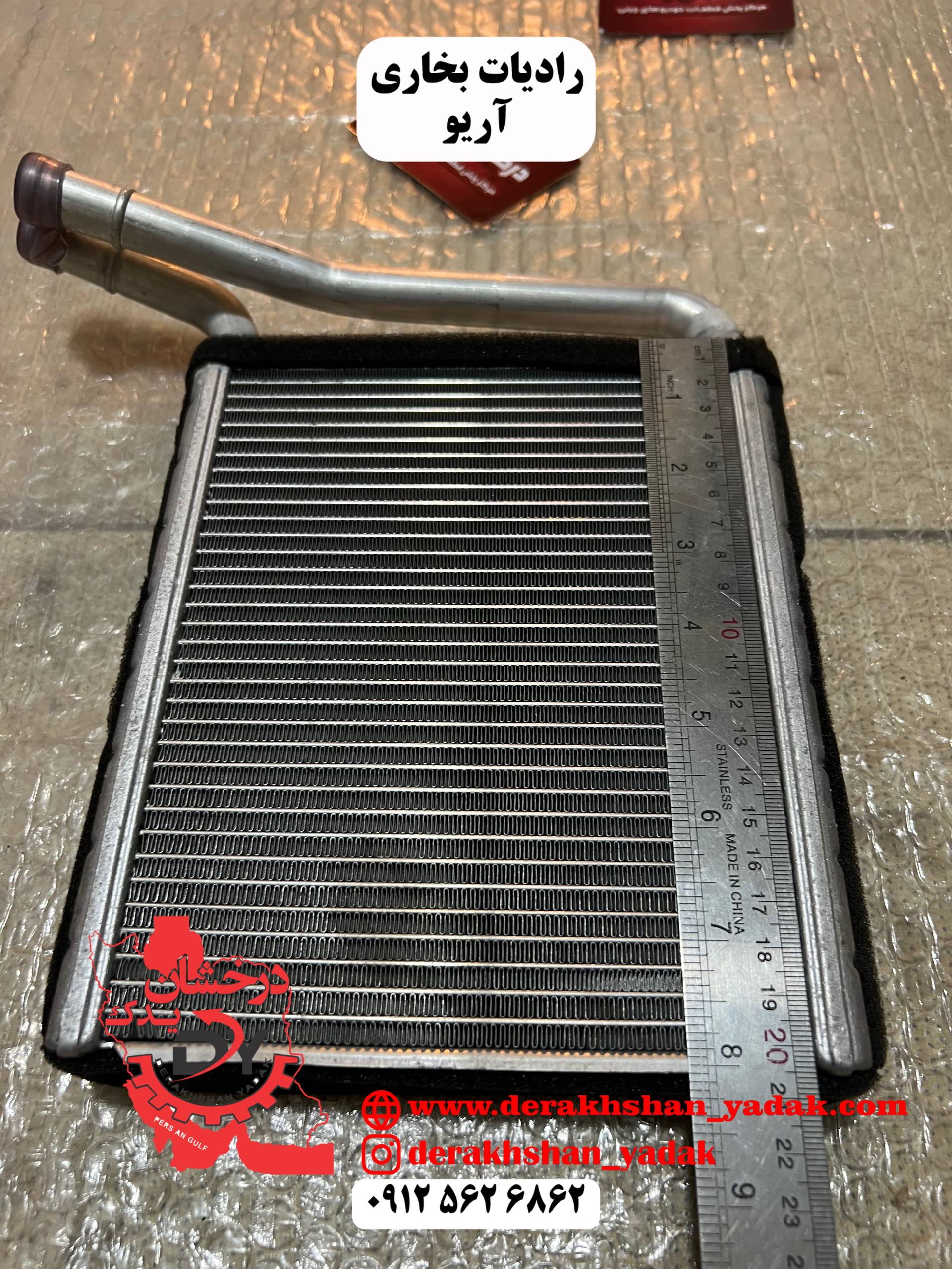 رادیات بخاری زوتیZ300 و آریو  S300
