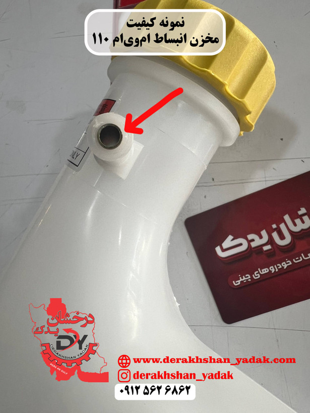 منبع انبساط ام وي ام 110 4 سيلندر و اتومات