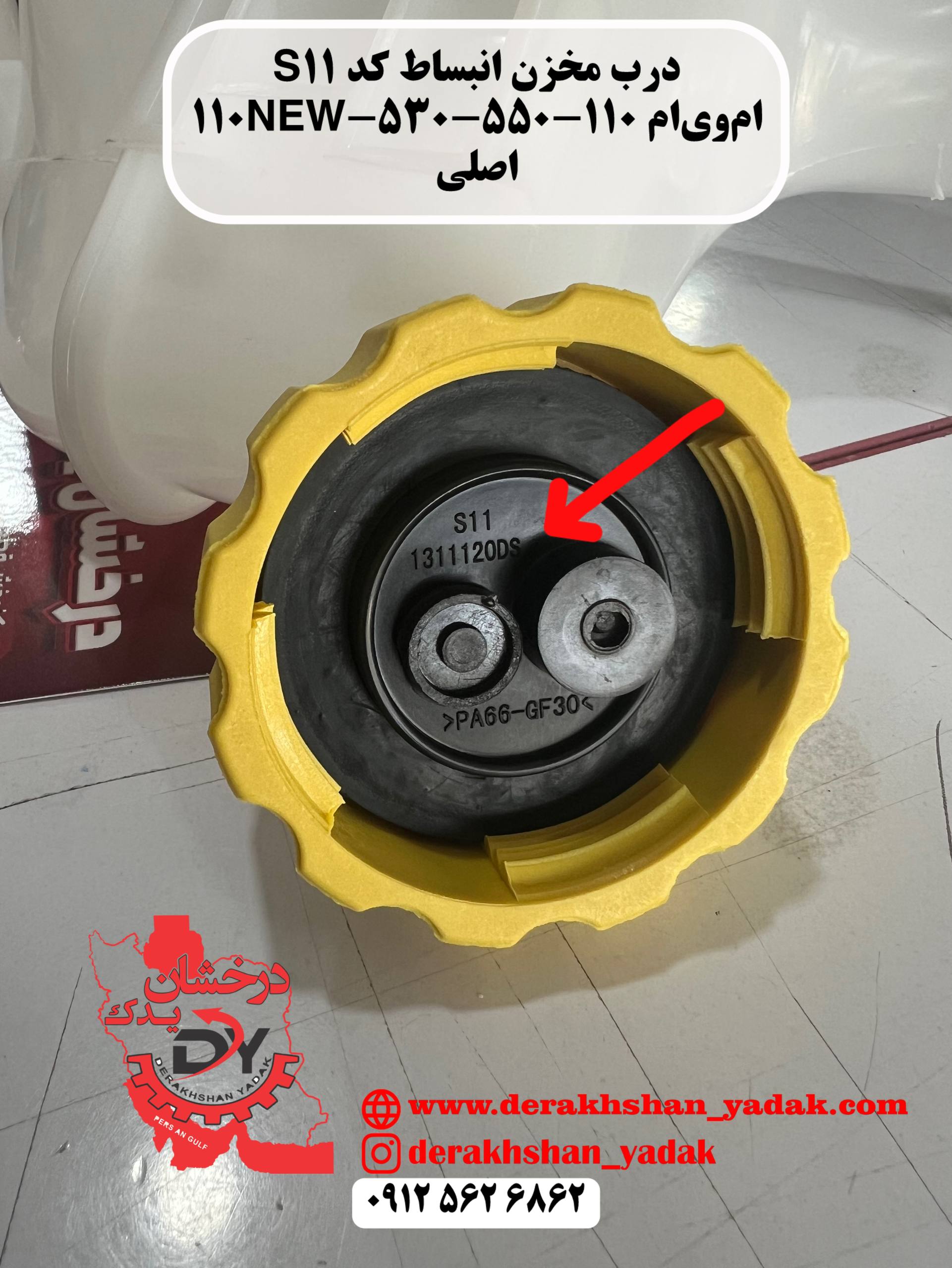 درب منبع انبساط ام وي ام 110 - 110NEW - 530 - 550
