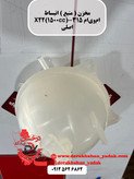مخزن (منبع) انبساط ام وي ام 315 X22(1500cc) اصلی
