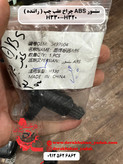 سنسور ABS چرخ عقب چپ و راست ( راننده ) برلیانس H330-H320