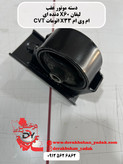دسته موتور عقب لیفان X60 دنده ای - ام وی ام X33 اتومات CVT