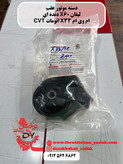 دسته موتور عقب لیفان X60 دنده ای - ام وی ام X33 اتومات CVT