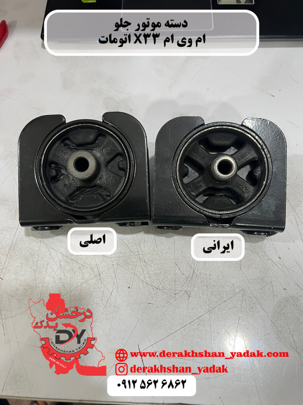 دسته موتور جلو X33 اتومات