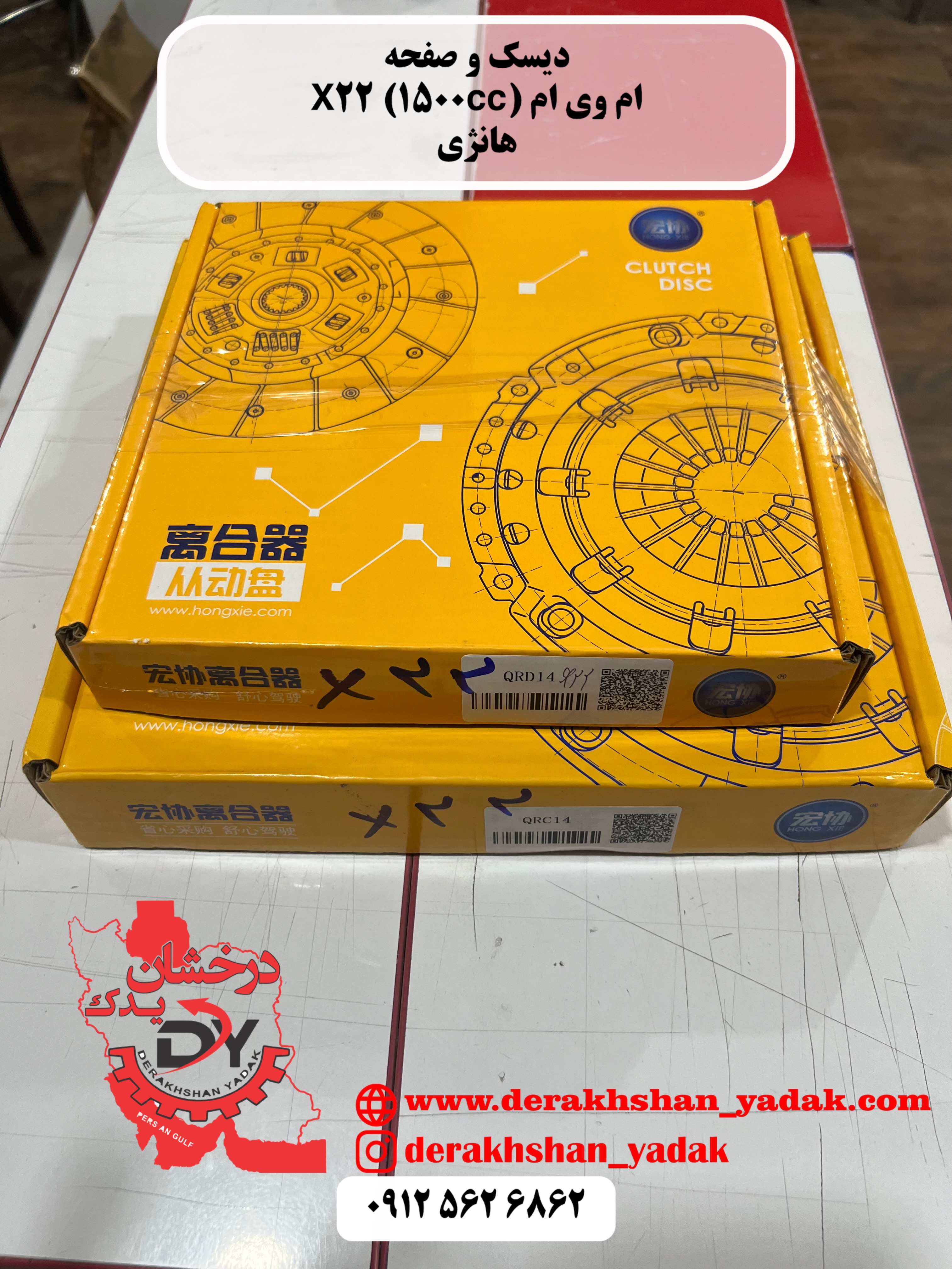 دیسک و صفحه و بلبرینگ کلاچ ام وی ام X22 (1500cc)