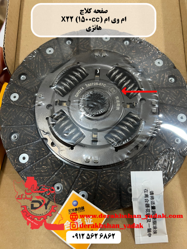 دیسک و صفحه و بلبرینگ کلاچ ام وی ام X22 (1500cc)