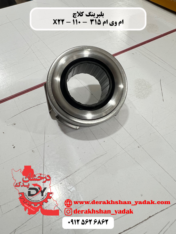 دیسک و صفحه و بلبرینگ کلاچ ام وی ام X22 (1500cc)