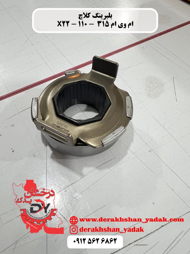 دیسک و صفحه و بلبرینگ کلاچ ام وی ام X22 (1500cc)